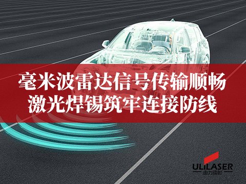 毫米波雷達(dá)信號(hào)傳輸順暢